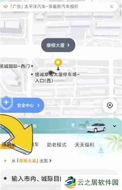 嘀嗒出行怎么预约车